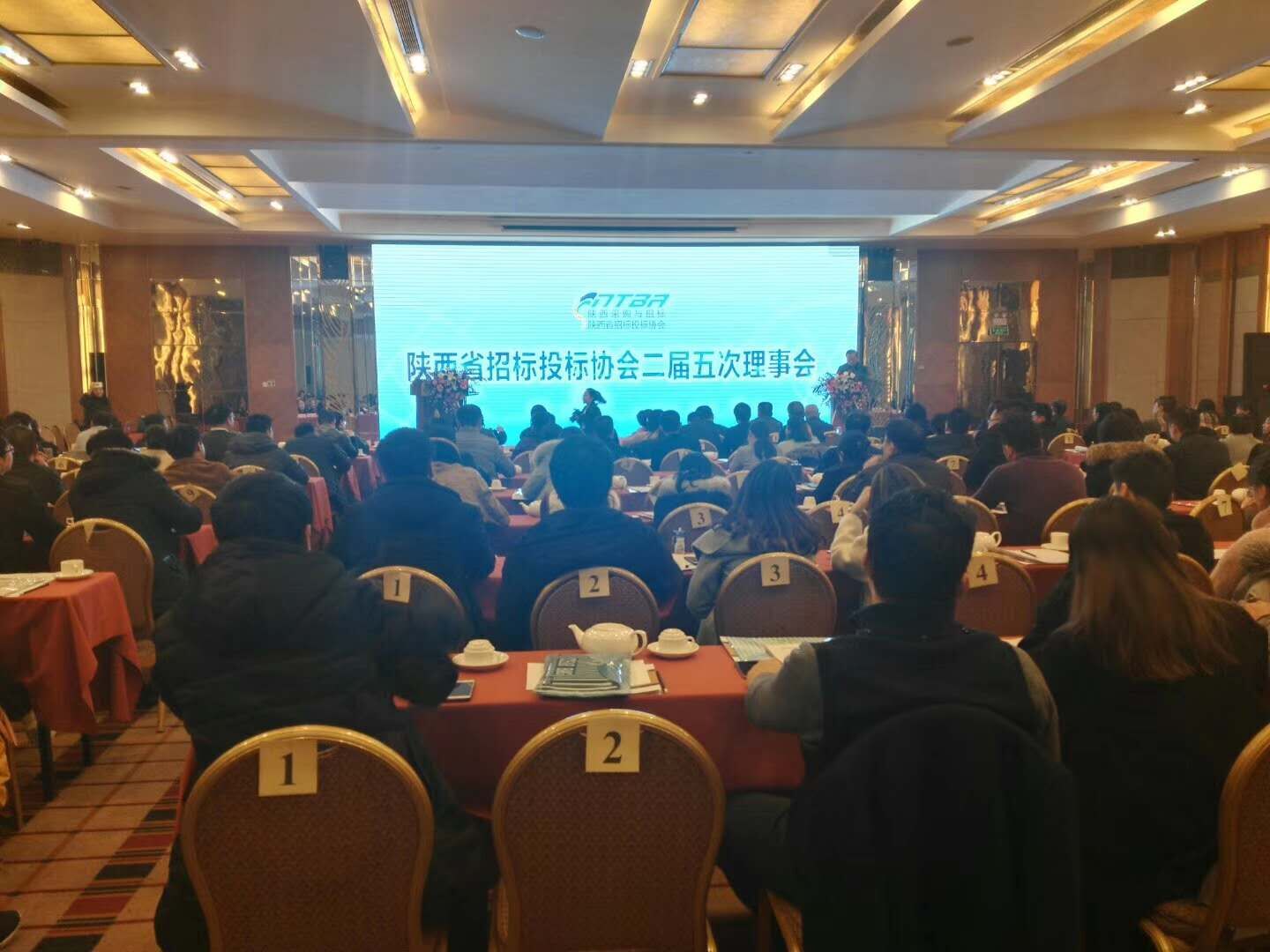 陕西省招标投标协会二届五次理事会
